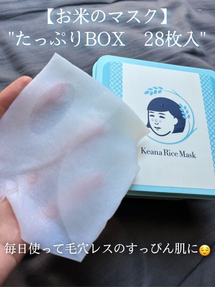 お米のマスク/毛穴撫子/シートマスク・パックの人気ショート動画