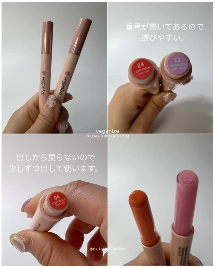 ヴィーガナイズコラーゲンリップガラスバーム/Veganize/リップグロスの動画クチコミ2つ目