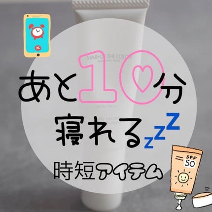 シルキースムースUVカットクリーム/STAR OF THE COLOR/日焼け止めクリームの動画クチコミ4つ目