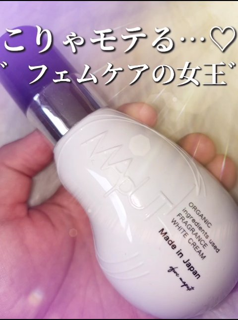 オーガニックフレグランスホワイトクリーム/MAPUTI/デリケートゾーンケアの人気ショート動画