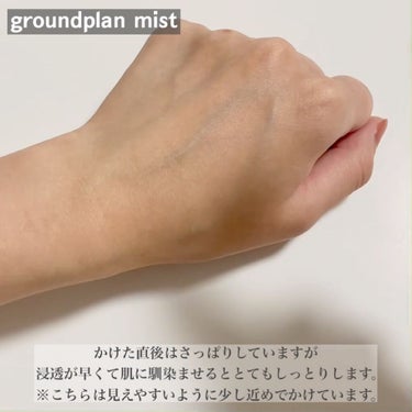 groundplan mist/Ground plan/ミスト状化粧水を使ったクチコミ（5枚目）