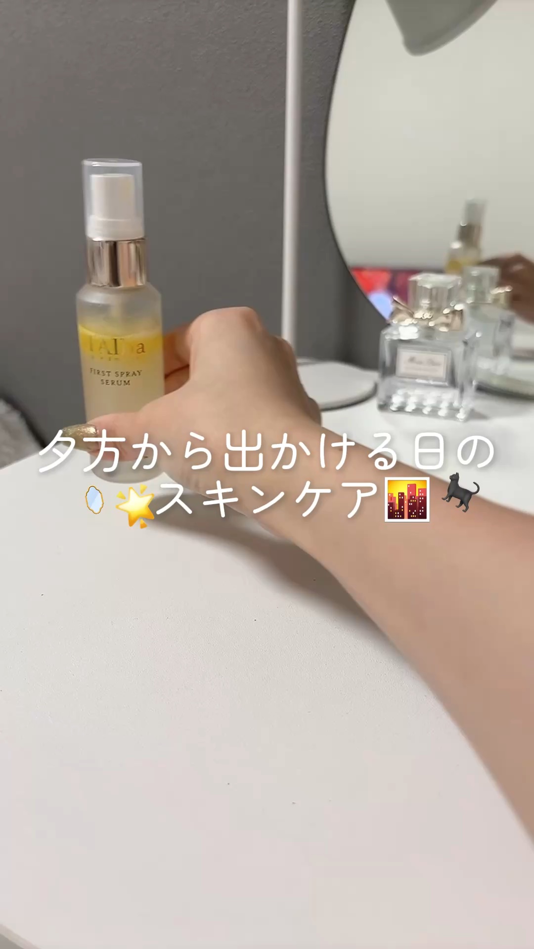 メイク前の一軍スキンケア用品🪞✨️
ほぼ韓国のもの🇰🇷笑

化粧水前にミストやるのほんとにオススメ！

#韓国コスメ #ミスト #韓国スキンケア 