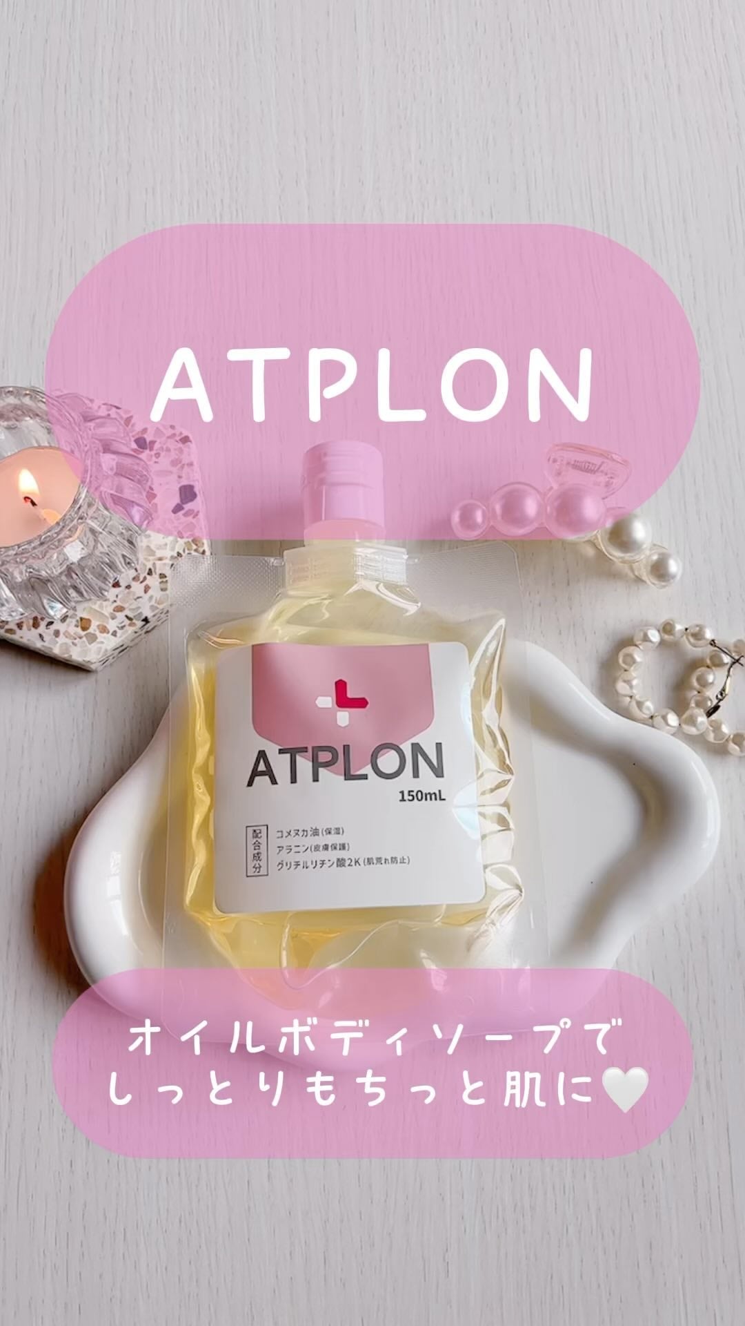アトピロン 肌 乾燥肌 ボディソープ オイルボディソープ オイル アトピー肌 アトピロンオイルソープ|ATPLONの口コミ - アトピロンのオイル