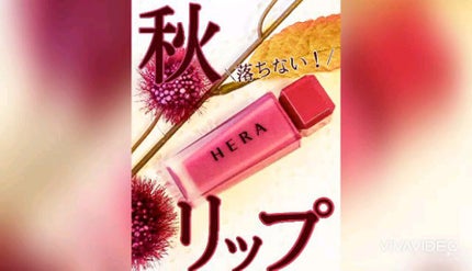 センシュアルパウダーマットリキッド/HERA/口紅の人気ショート動画