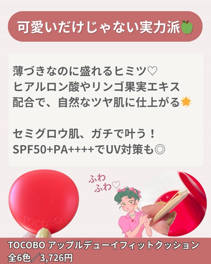 アップルデューイフィットクッションファンデーション/TOCOBO/クッションファンデーションを使ったクチコミ（2枚目）