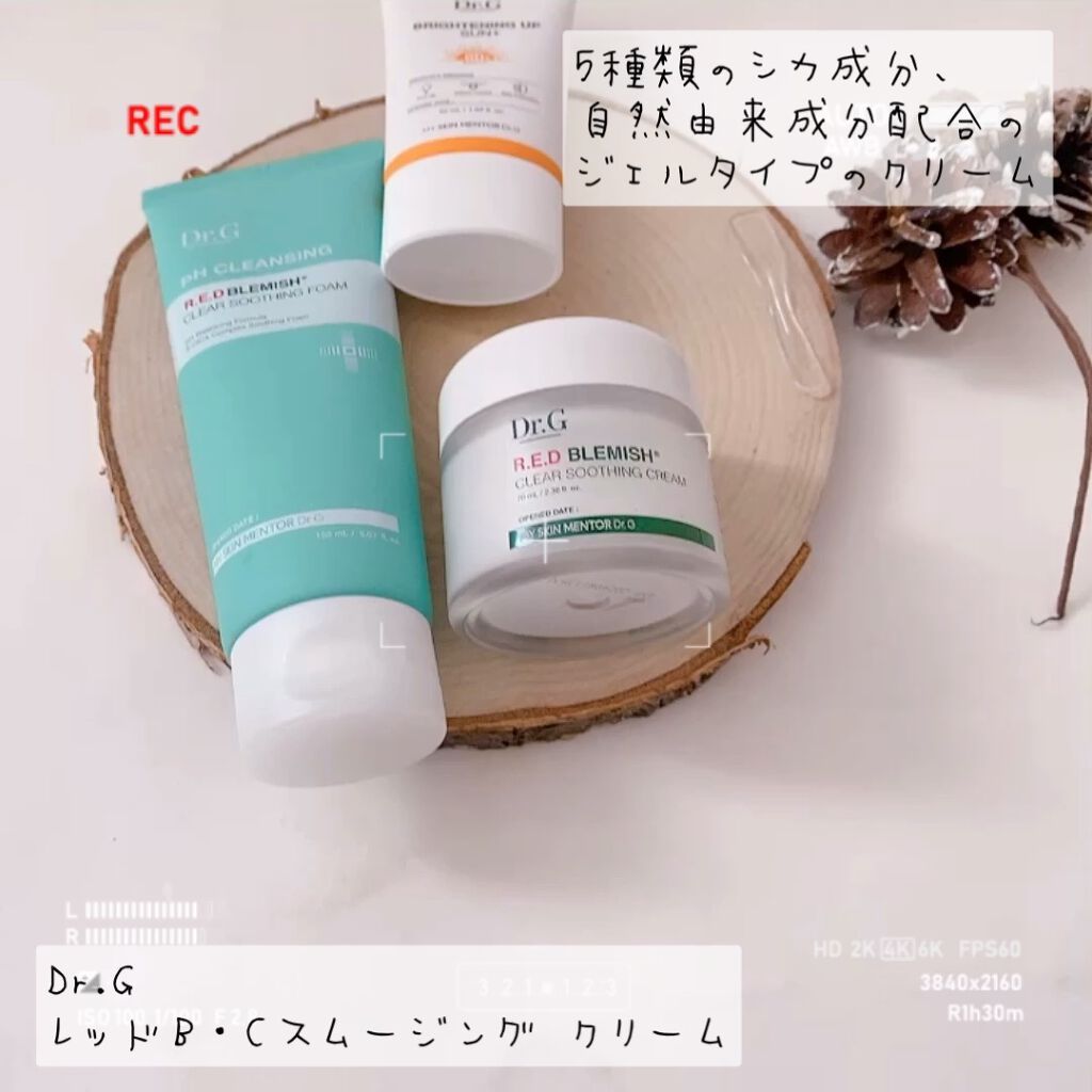 レッドB・Cスムージングクリーム/Dr.G/フェイスクリームを使ったクチコミ（1枚目）