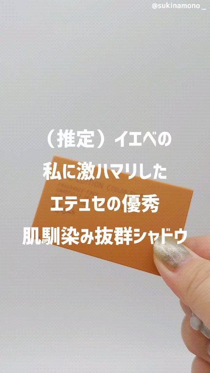 エテュセ アイエディション(カラーパレット)/ettusais/アイシャドウパレットの人気ショート動画