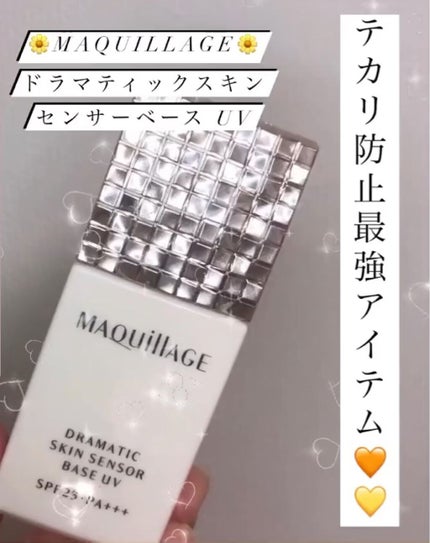 ドラマティックスキンセンサーベース UV/マキアージュ/化粧下地を使ったクチコミ(1枚目)