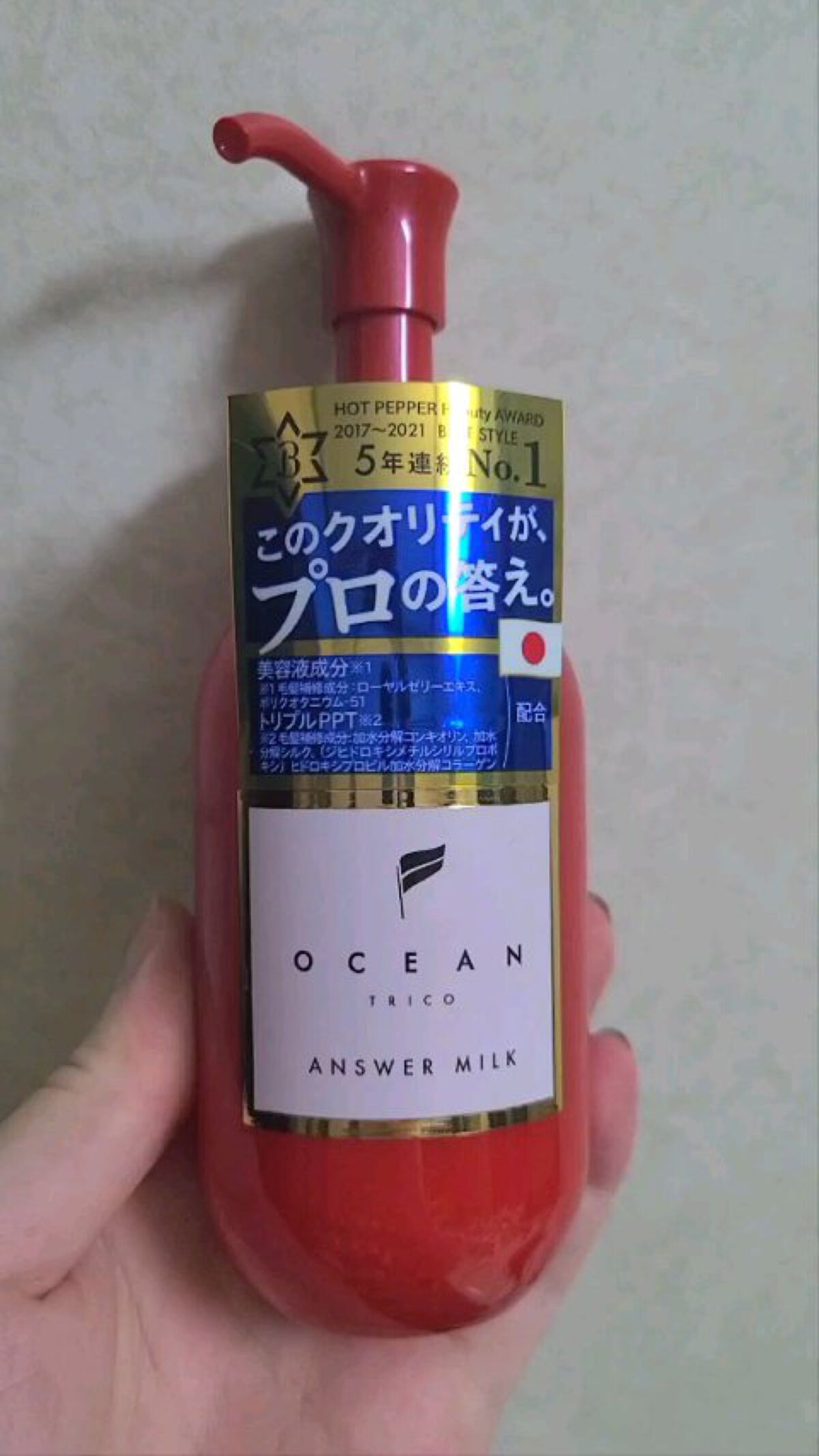 アンサーミルク/OCEAN TRICO/ヘアミルクの動画クチコミ2つ目