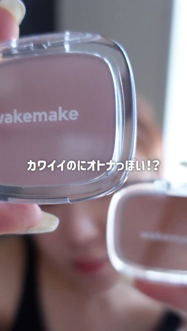 シアーブリーズブラッシャー/wakemake/パウダーチークの動画クチコミ3つ目
