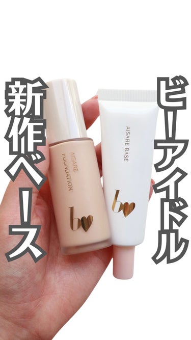 【アカリン天才】
.
.
.
アカリンが4年もかけてつくりあげた
ファンデーションがいよいよ発売！
.
下地もファンデもスポンジも
めちゃめちゃよかったです🥺
.
下地は美容成分83%配合で
内側からつ