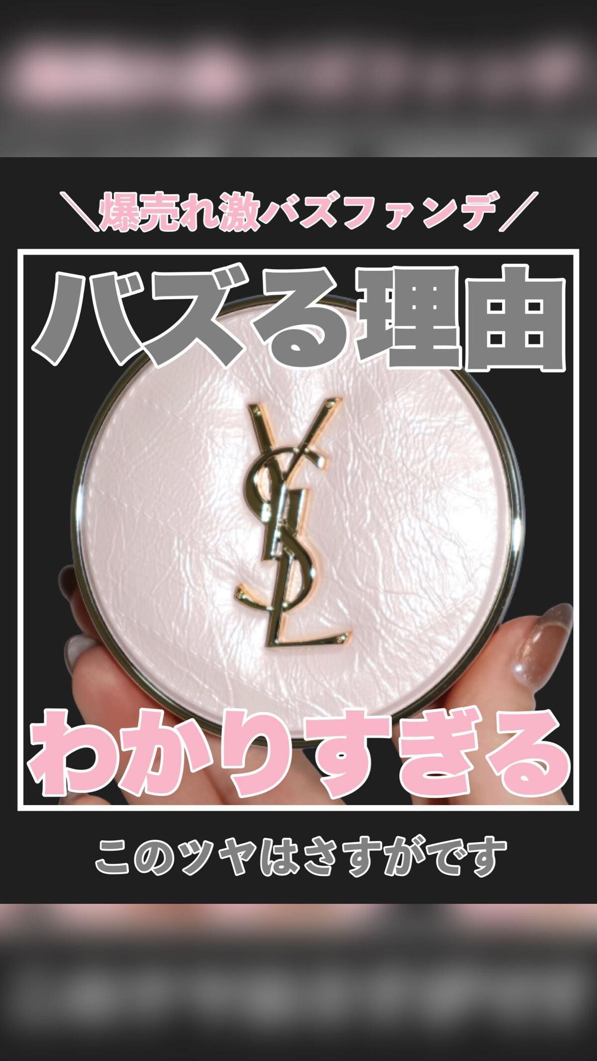 ラディアント タッチ グロウパクト/YVES SAINT LAURENT BEAUTE/クッションファンデーションを使ったクチコミ（1枚目）