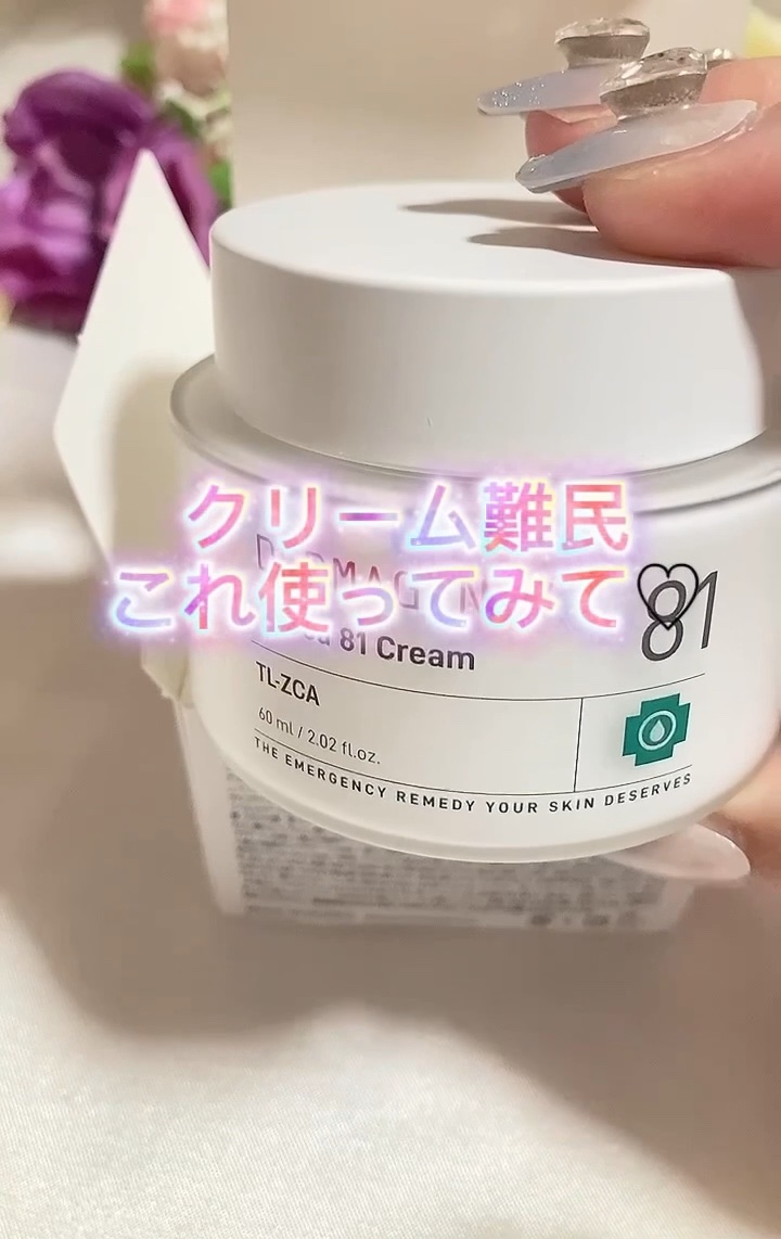 ＼敏感なお肌のときも愛用している／

DERMAGENCY🚑💨
「ゼロカ 81 クリーム 」

ぷるぷるなテクスチャーで、するんと伸びてお肌なじみもいいです😊ベタつきなし！

わたしが、季節の変わり目でお肌がゆらぎやすい日も毎日使って