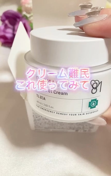 ダーマジェンシー ゼロカ81 クリーム/DERMAGENCY/フェイスクリームの人気ショート動画