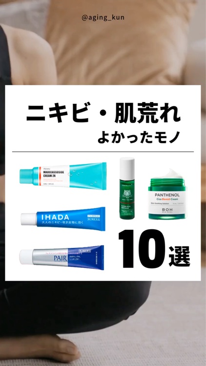 アクネキュアクリーム(医薬品)/IHADA/その他の動画クチコミ5つ目