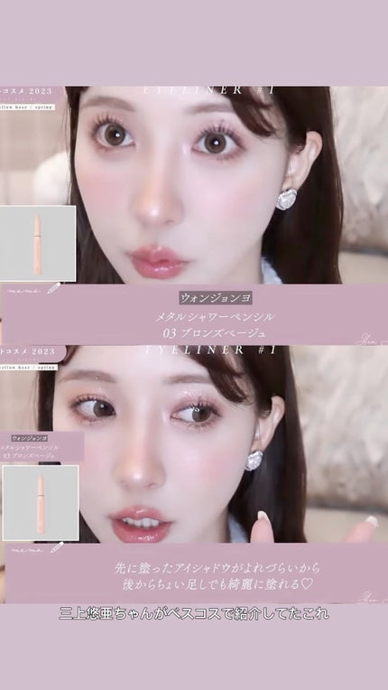 ウォンジョンヨ メタルシャワーペンシル/Wonjungyo/スティックアイシャドウの人気ショート動画