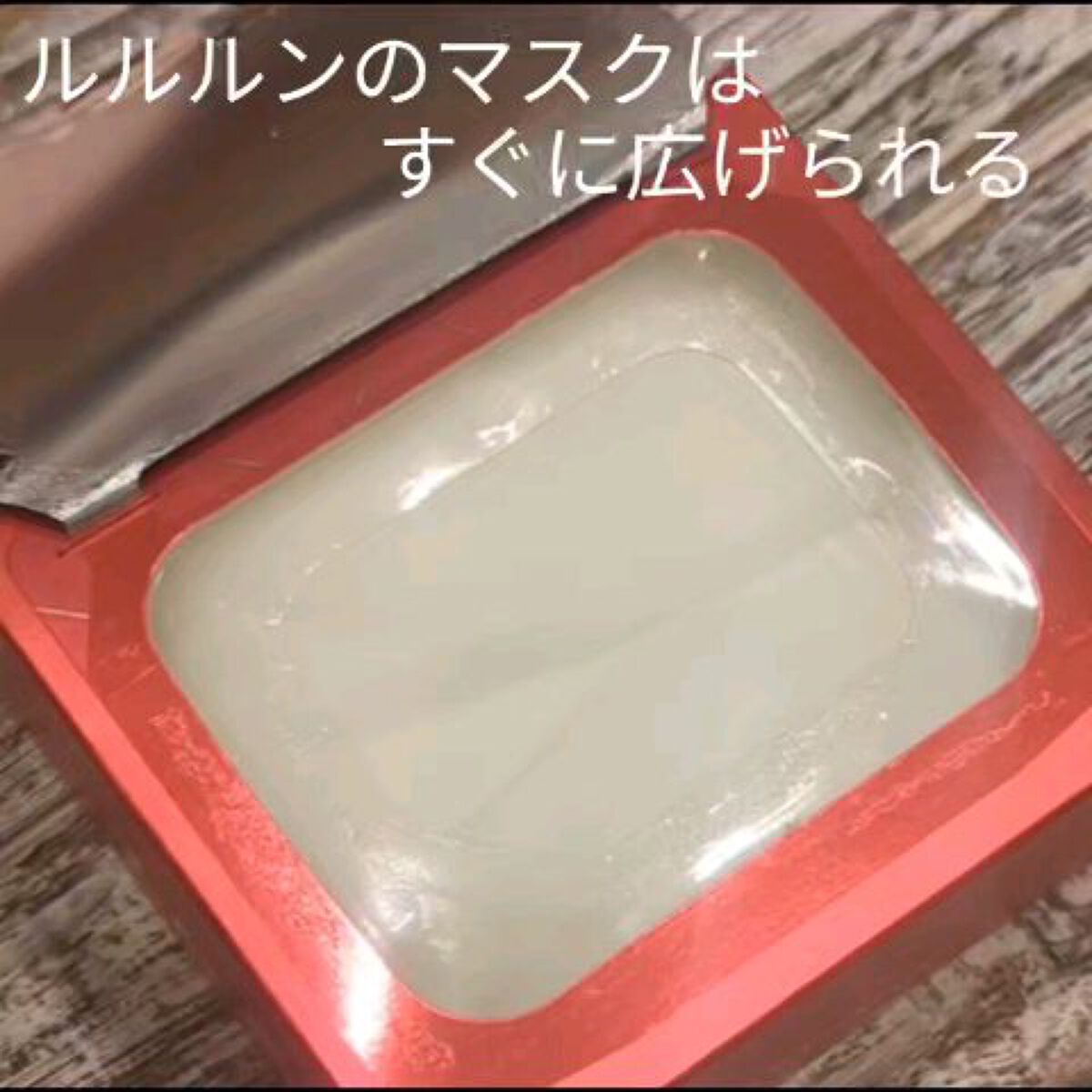 ルルルンプレシャス RED(モイスト)【旧】/ルルルン/シートマスク・パックを使ったクチコミ（3枚目）