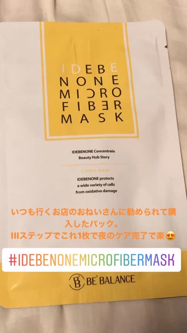 イデベノンミラクルファイバーマスク/BE BALANCE/シートマスク・パックを使ったクチコミ（1枚目）