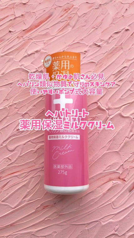 ヘパトリート 薬用保湿ミルククリーム/ゼトックスタイル/ボディクリームの人気ショート動画