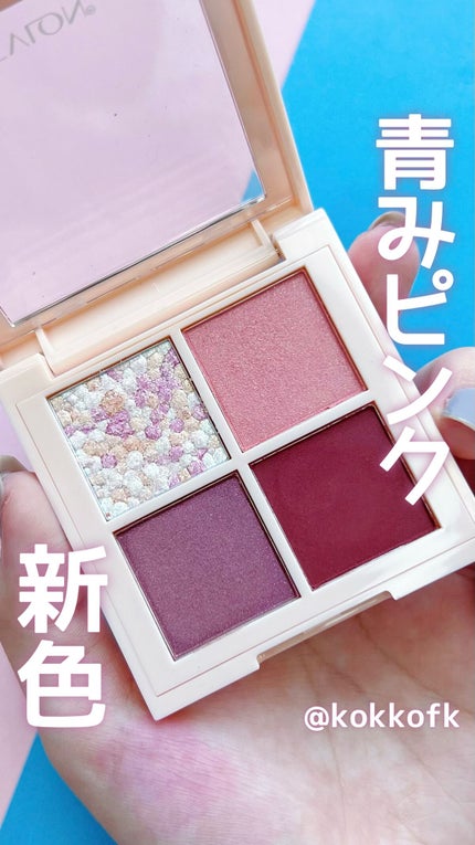レブロン ダズル アイシャドウ クアッド/REVLON/アイシャドウパレットを使ったクチコミ(1枚目)