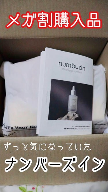 ナンバー組み合わせキット/numbuzin/スキンケアキットを使ったクチコミ（1枚目）