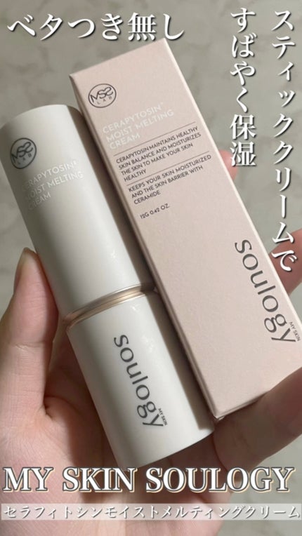 セラフィトシンメルティングクリーム/MY SKIN SOULOGY/フェイスクリームの人気ショート動画