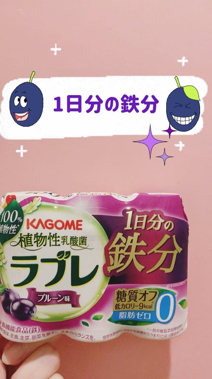 ラブレ 1日分の鉄分/ラブレ/乳酸菌飲料を使ったクチコミ(1枚目)