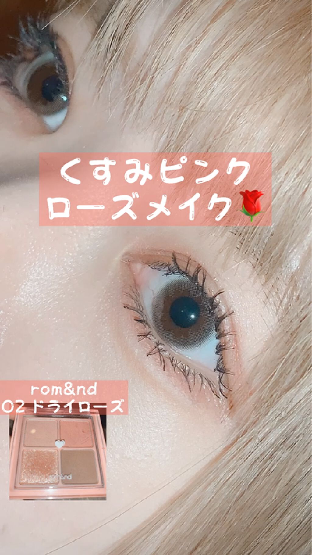 ベターザンアイズ/rom&nd/アイシャドウパレットを使ったクチコミ（1枚目）