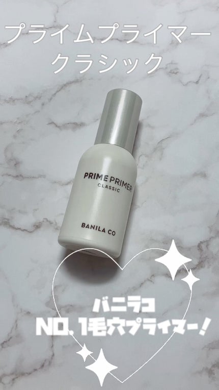 バニラコ プライムプライマー クラシック/BANILA CO/化粧下地を使ったクチコミ(1枚目)