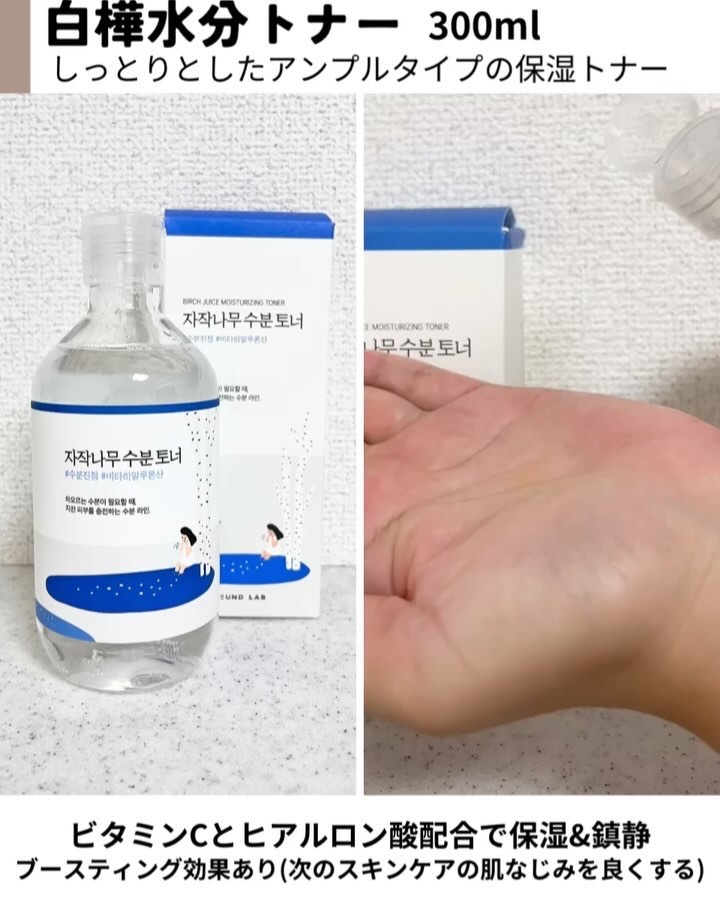 白樺クレンザー/ROUND LAB/洗顔フォームの動画クチコミ5つ目