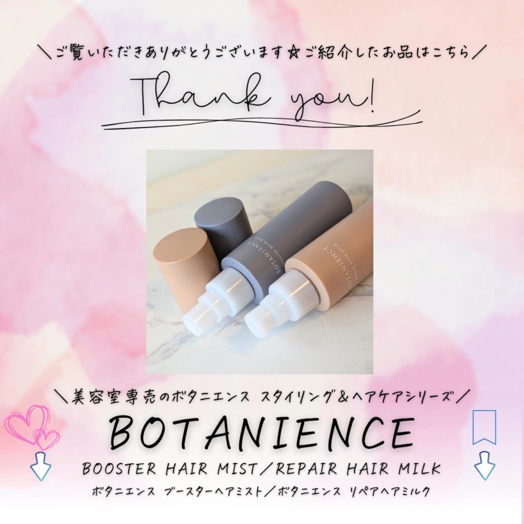 ボタニエンス　ブースターヘアミスト/サンコール/アウトバストリートメントの動画クチコミ1つ目