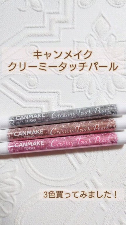 クリーミータッチパール/キャンメイク/ペンシルアイライナーの人気ショート動画
