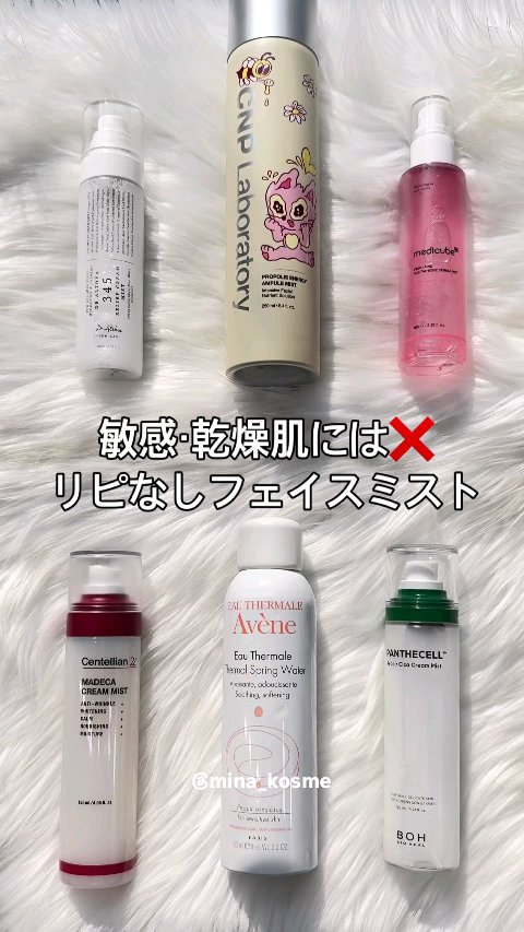 マデカクリームミスト/センテリアン24/ミスト状化粧水を使ったクチコミ（1枚目）