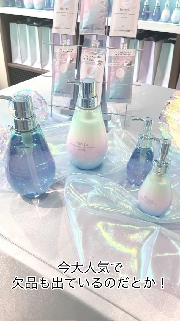 ヒリツ バランスリペアシャンプー/ヘアトリートメント オーロラ/hiritu/市販シャンプーの動画クチコミ5つ目