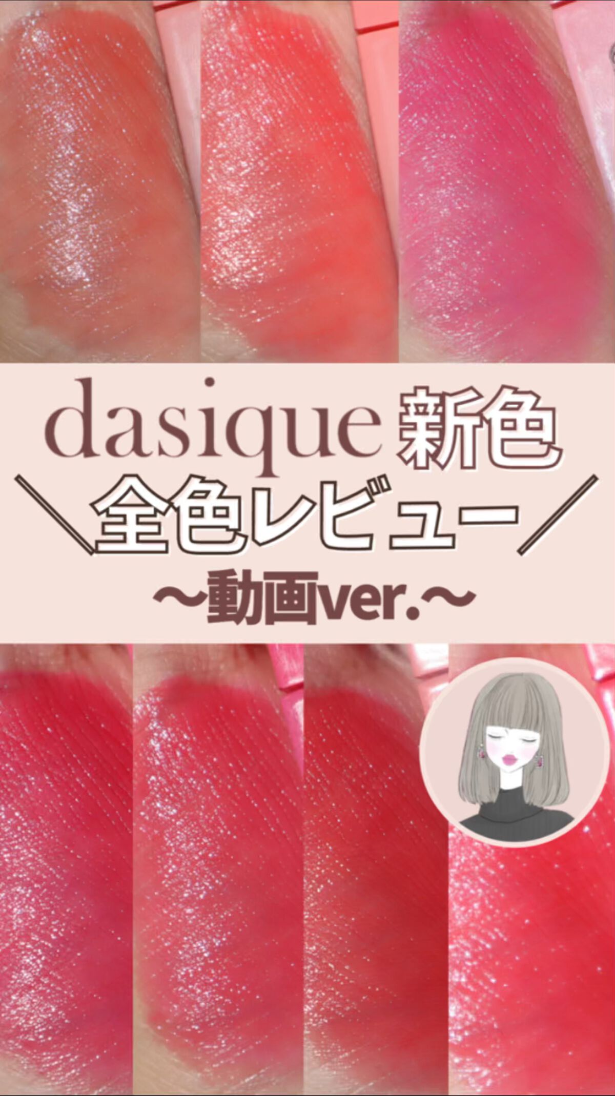 ジューシーデュイティント/dasique/リップティントの人気ショート動画