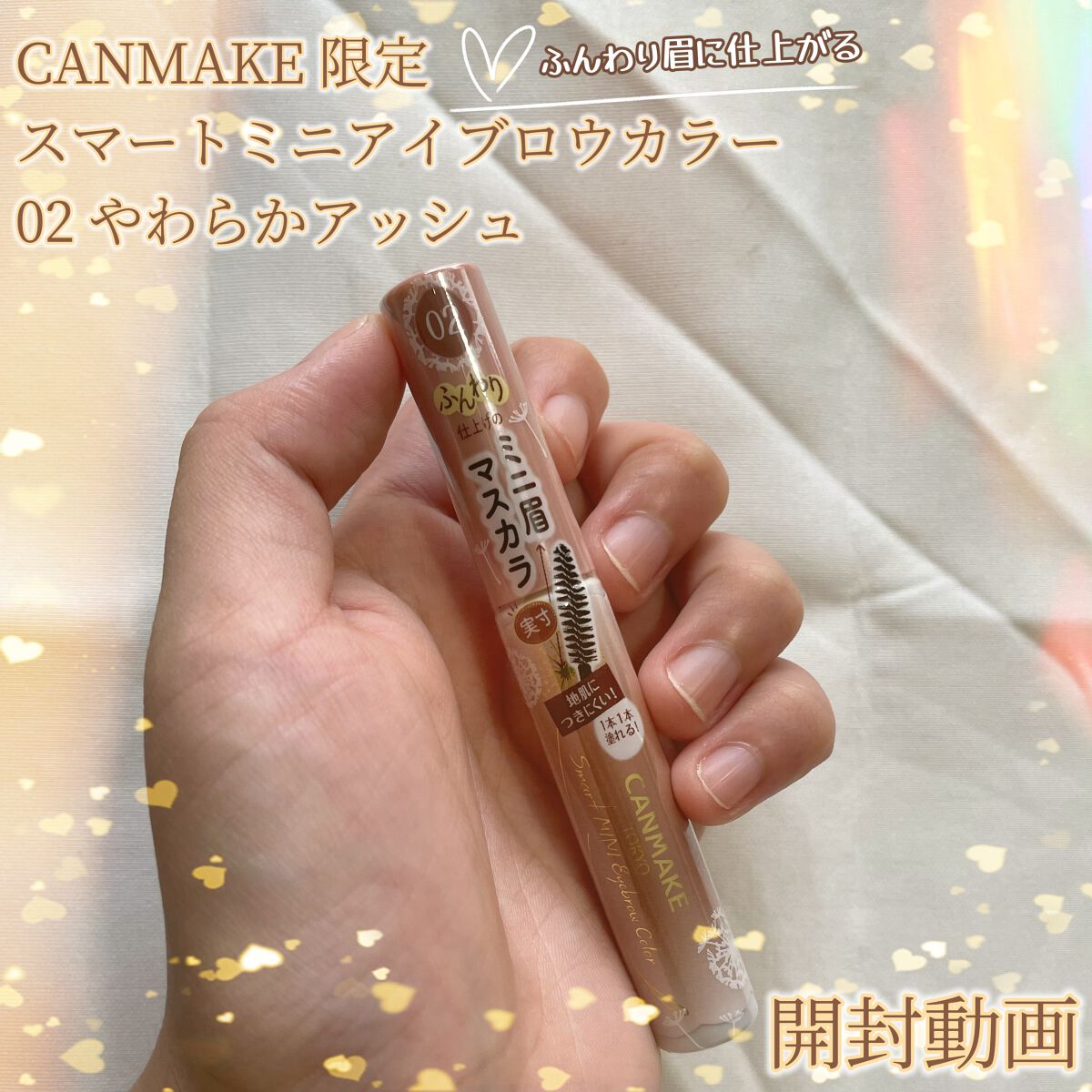 スマートミニアイブロウカラー/キャンメイク/眉マスカラを使ったクチコミ（1枚目）