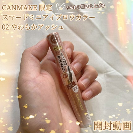 スマートミニアイブロウカラー/キャンメイク/眉マスカラの人気ショート動画