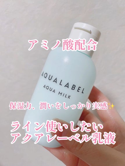 アクアミルク/アクアレーベル/乳液の人気ショート動画