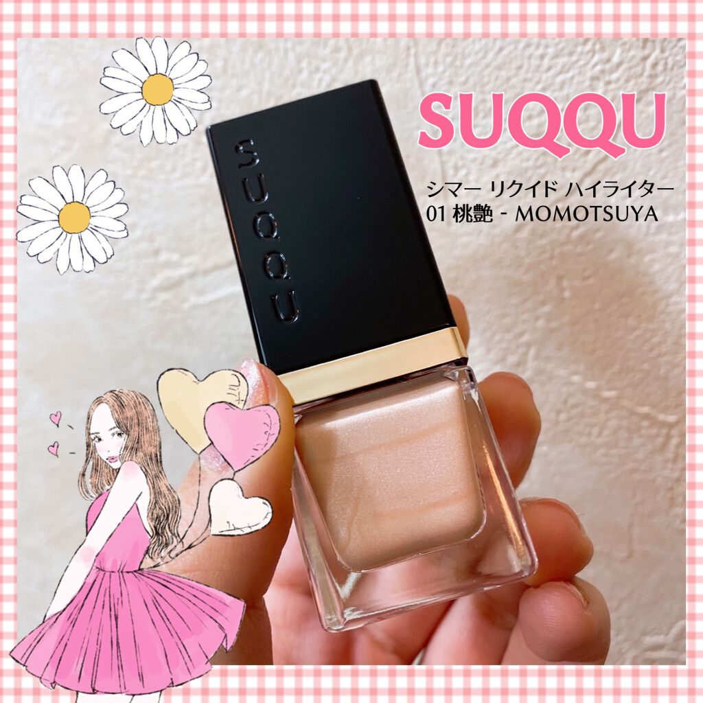 シマー リクイド ハイライター/SUQQU/リキッドハイライトの人気ショート動画