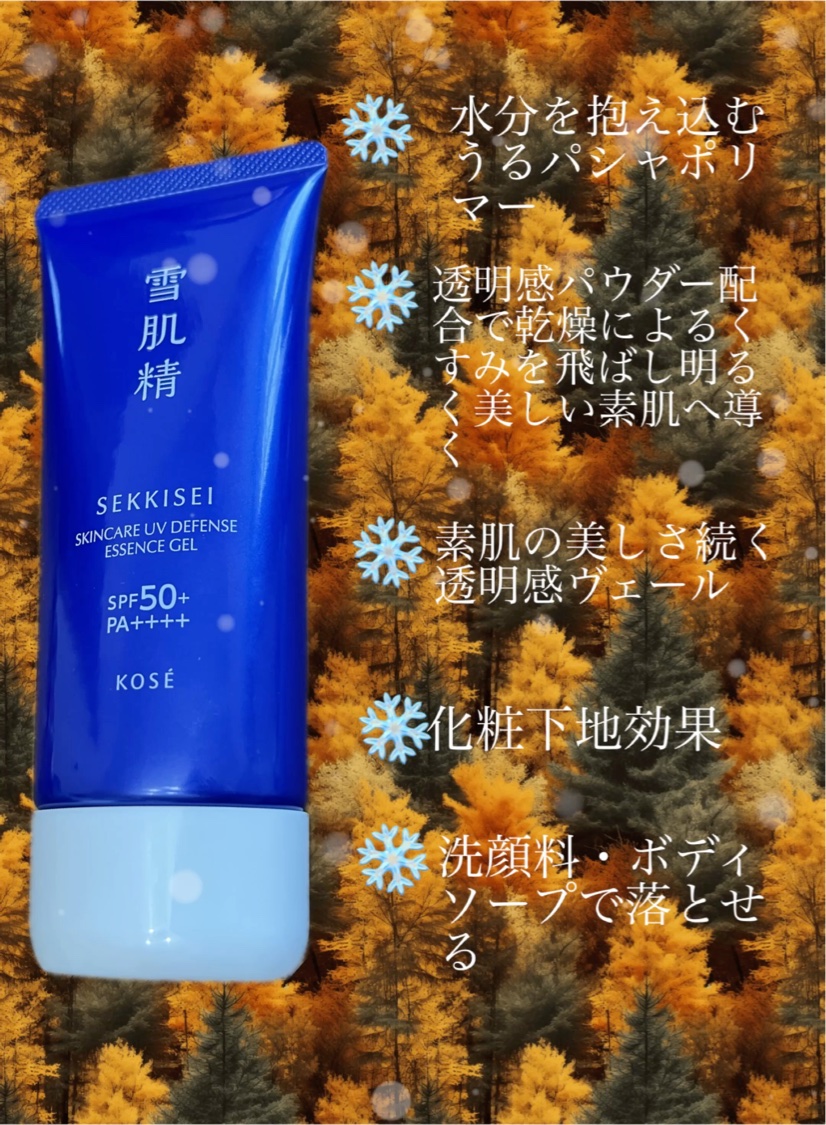 雪肌精 スキンケア UV エッセンス ジェル/雪肌精/日焼け止めジェルを使ったクチコミ（2枚目）