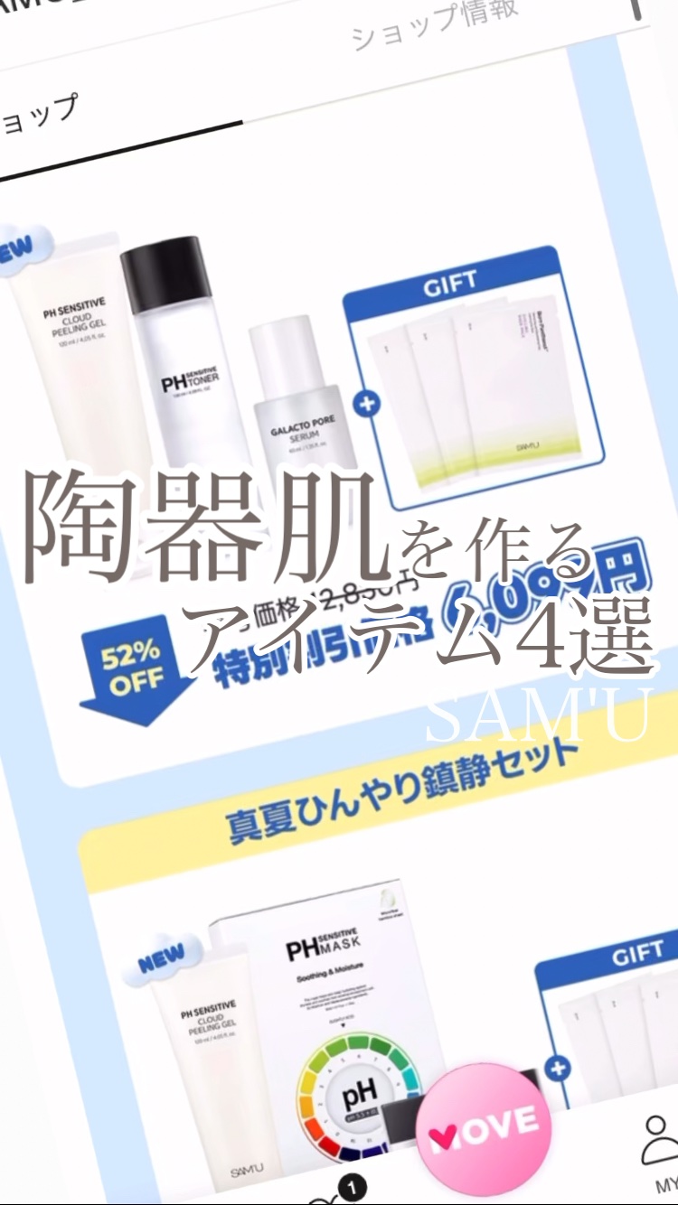 PHセンシティブクレンジングカッサバー/SAM'U/その他洗顔料を使ったクチコミ（1枚目）