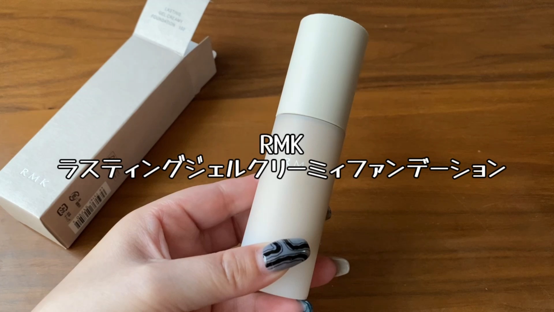 RMK ラスティング ジェルクリーミィファンデーション/RMK/クリーム・エマルジョンファンデーションの人気ショート動画