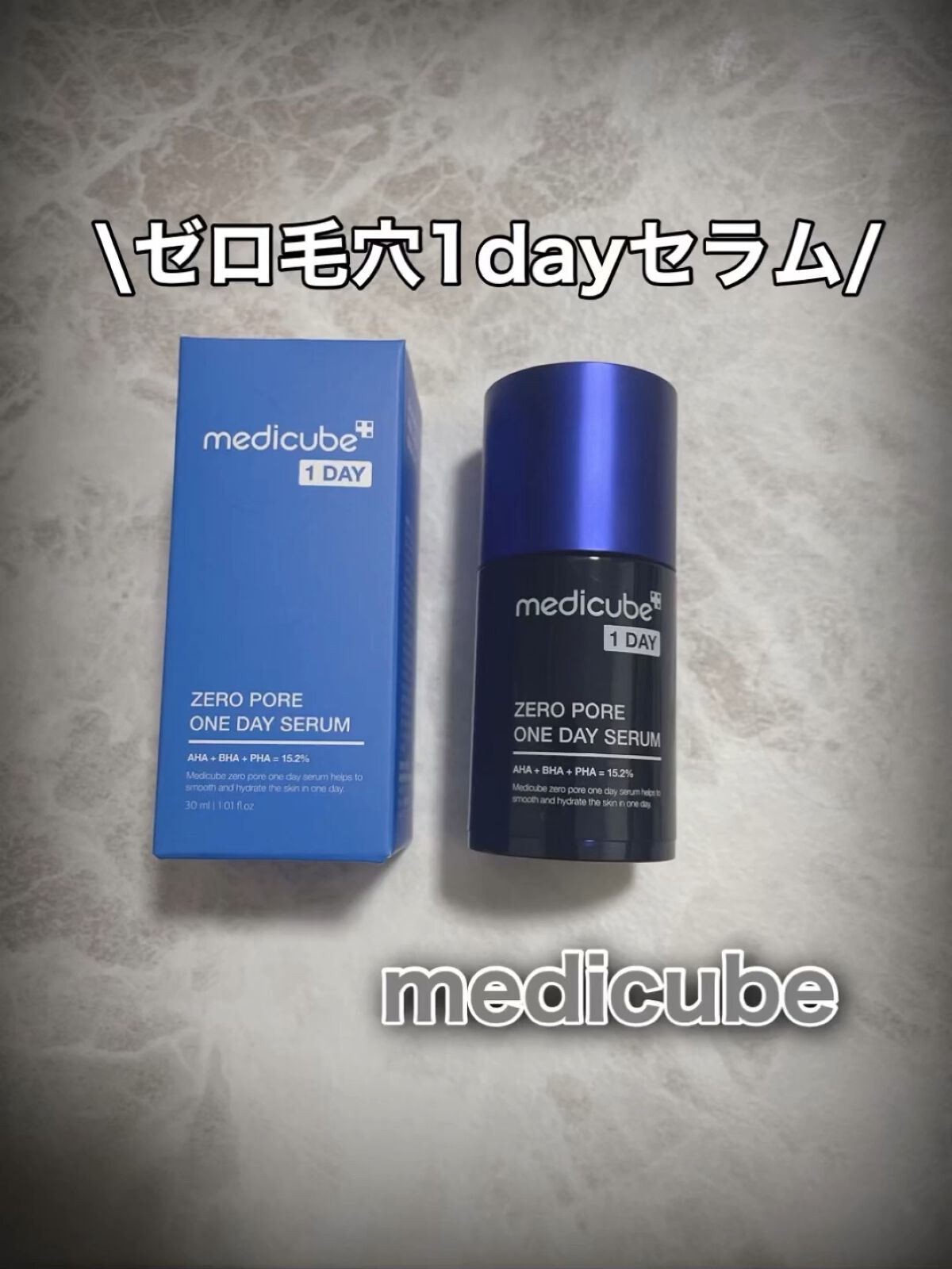 ゼロ毛穴1DAYセラム/MEDICUBE/美容液を使ったクチコミ（1枚目）