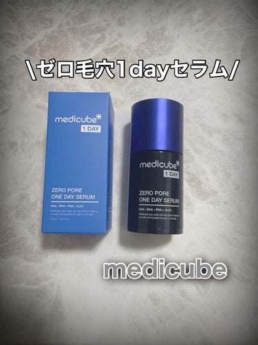 ゼロ毛穴1DAYセラム/MEDICUBE/美容液を使ったクチコミ（1枚目）