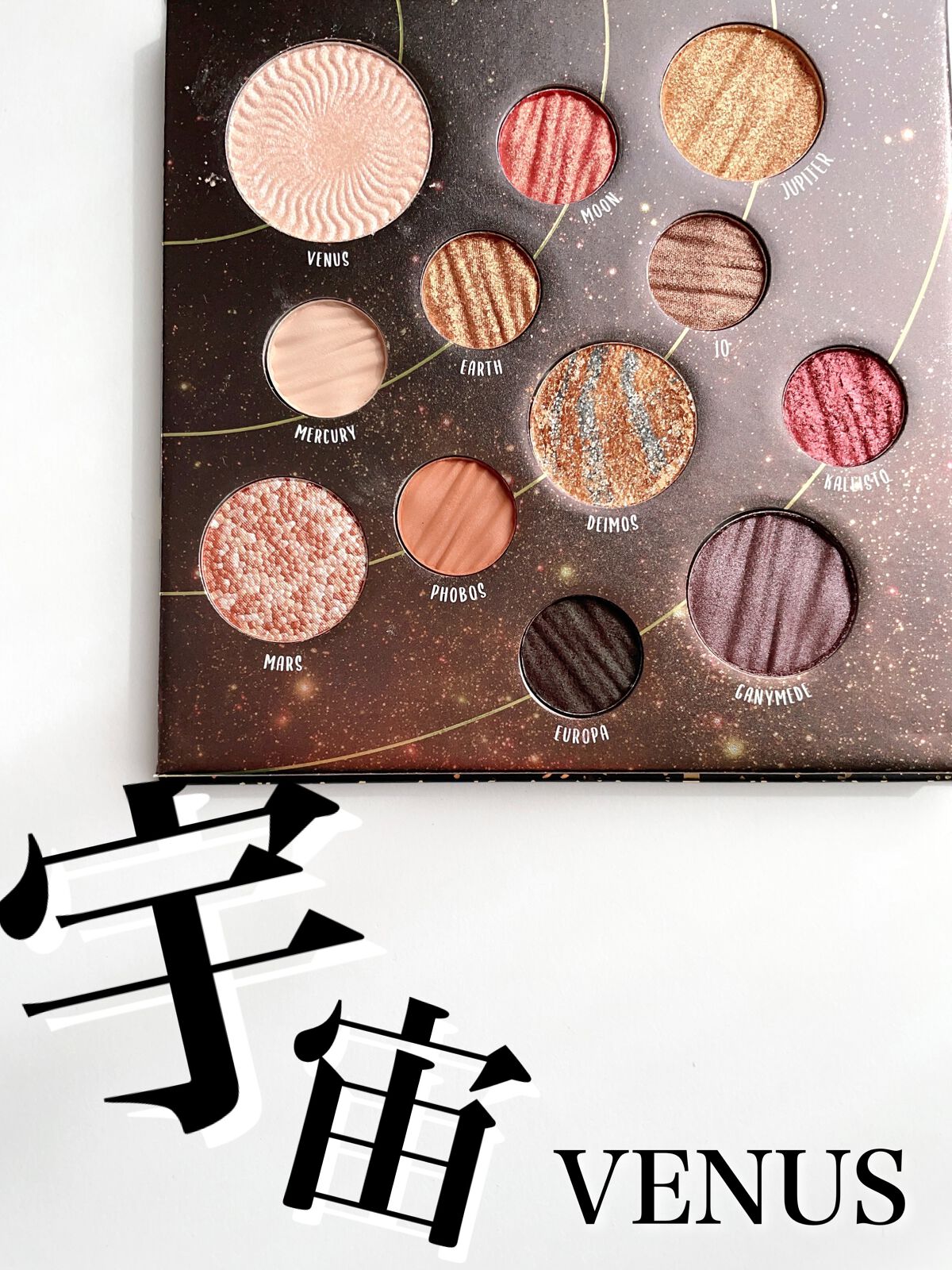 ギャラクシー12色アイシャドウパレット VENUS /DiTO/アイシャドウパレットを使ったクチコミ（1枚目）