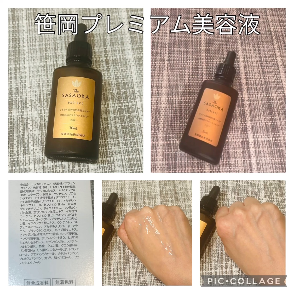 笹岡プレミアム原液/笹岡薬品/美容液を使ったクチコミ（1枚目）