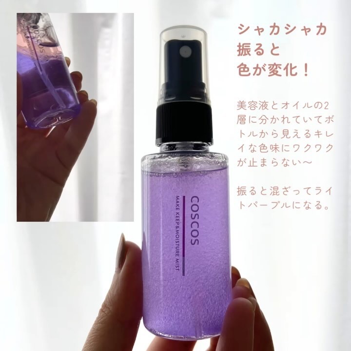 メイクアップフィクシングミスト/COSCOS/フィックスミストを使ったクチコミ（3枚目）