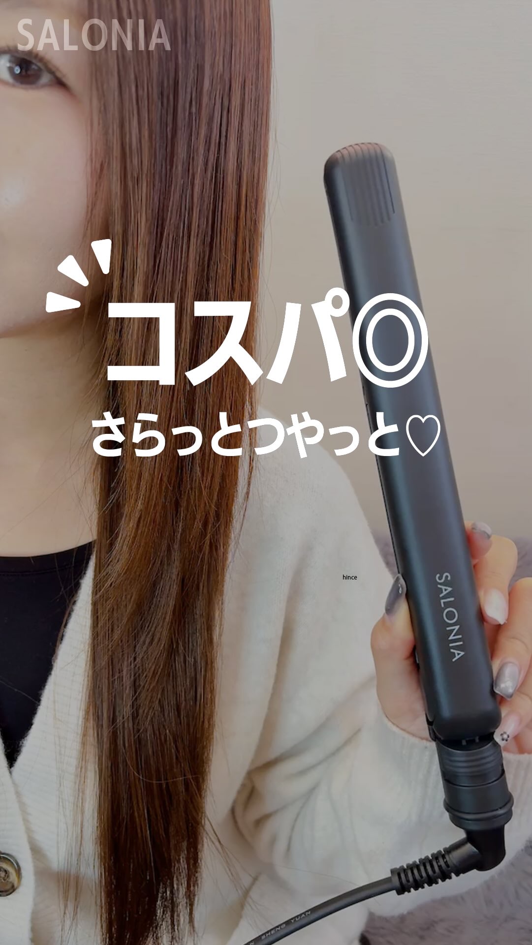 #朝の特急ヘアアレンジ コスパ◎SALONIAヘアアイロン♡
立ち上がり30秒*ってありがたすぎる！

✔ボサ髪が一瞬で整う ✔silent LIMITED COLORが今だけ限定発売 ✔ツヤもまとまりも叶える ✔ストレートもワンカールも簡