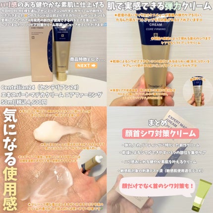 エキスパートマデカクリーム (コアファーミング)/センテリアン24/フェイスクリームの人気ショート動画