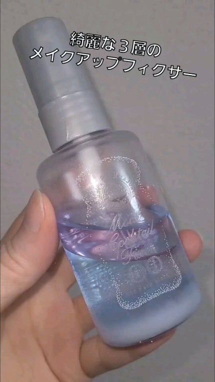 モイストカクテルフィクサー/MAJOLICA MAJORCA/フィックスミストの人気ショート動画